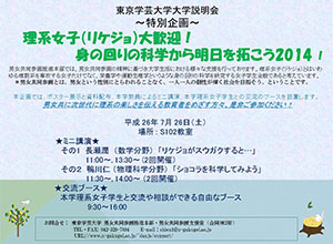 img/20140726opencampus_poster_s.jpg