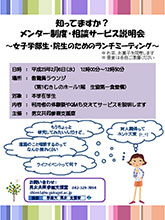 img/setumeikai_mentor_soudan130206_s.jpg