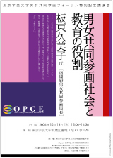 板東久美子講演会チラシ