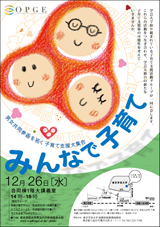 みんなで子育て〜男女共同参画を拓く子育て支援大集合チラシ