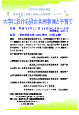 第8回男女共同参画フォーラム