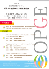 第11回男女共同参画フォーラム
