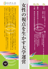 女性研究者新事業キックオフシンポジウム