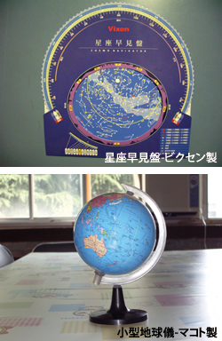 地球の大きさを測る　—地学実験における新しいテーマ設定—