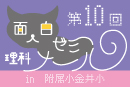 面白ゼミナール