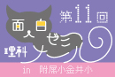 面白ゼミナール