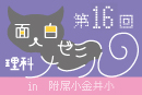 面白ゼミナール
