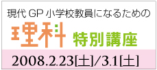 理科特別講座
