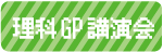 講演会ロゴマーク