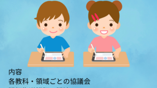 令和7年2月1日(土)第14回KOGANEI授業セミナー（公開授業研究会）1次案内