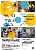 WaSIT写真展2019　荒川知水資料館アモア