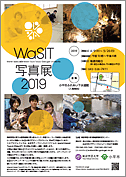 WaSIT写真展2019　小平市ふれあい下水道館