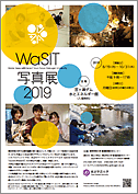 WaSIT写真展2019　宮ヶ瀬ダム 水とエネルギー館