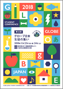 第10回「グローブ日本　生徒の集い」