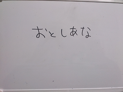 おとしあな.gif