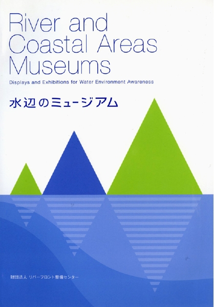 水辺のミュージアム.jpg
