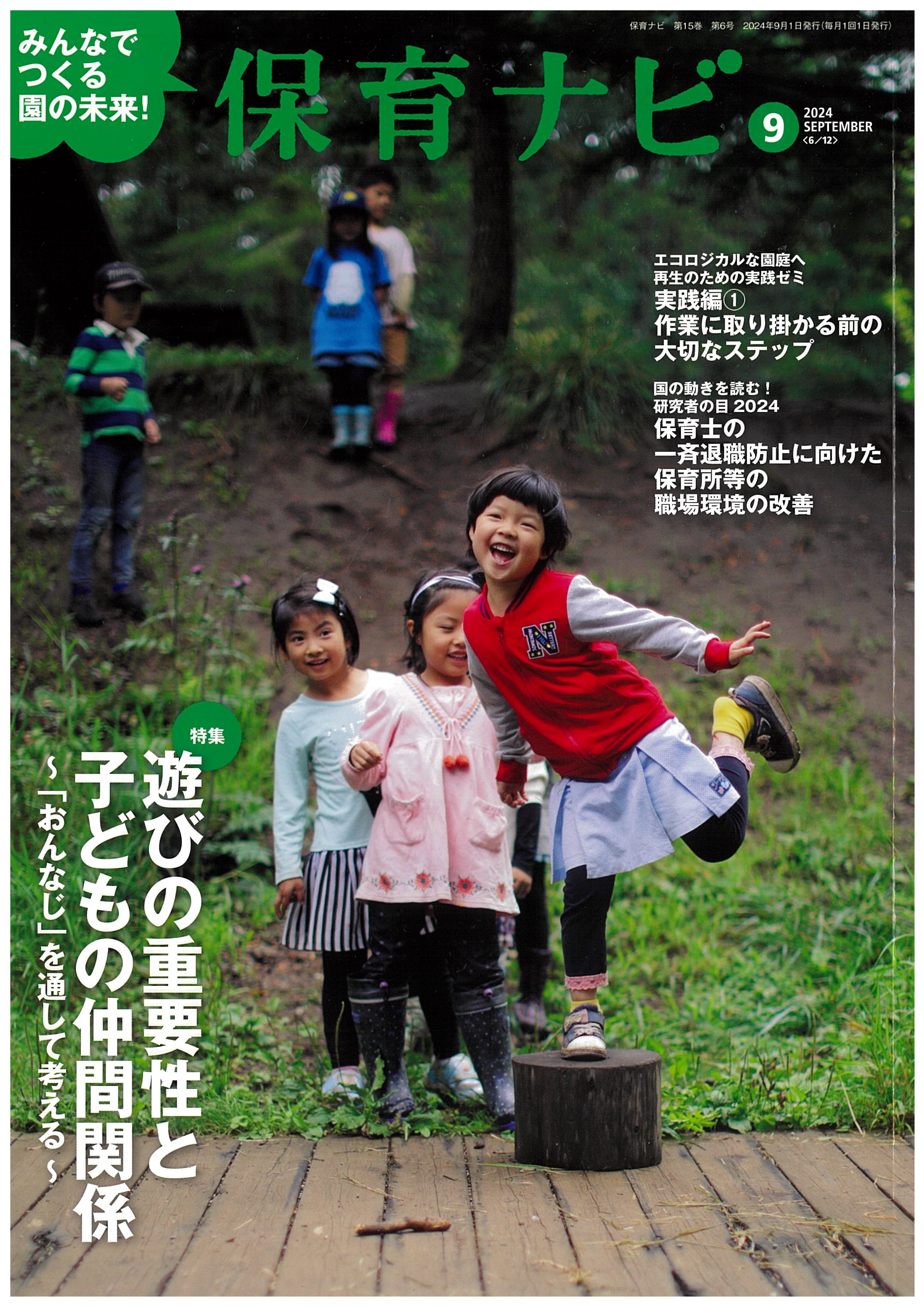 教員の書籍｜東京学芸大学附属幼稚園 小金井園舎