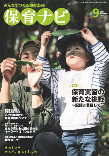 保育記録の機能と役割 保育構想につながる「保育マップ型記録」の提言/聖公会出版/河邉貴子（単行本） Amazon.co.jp: 目指せ、保育記録の達人！ (保育ナビブック) : 河