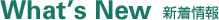 What's New �V�����