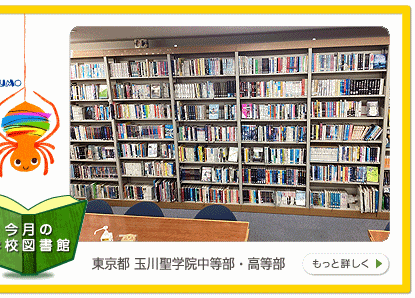 今月の学校図書館へ