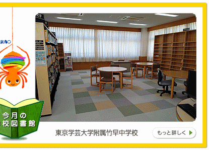 今月の学校図書館へ