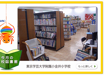 今月の学校図書館へ