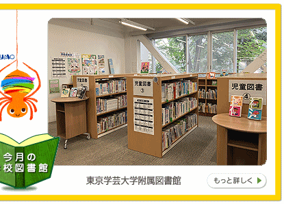 今月の学校図書館へ