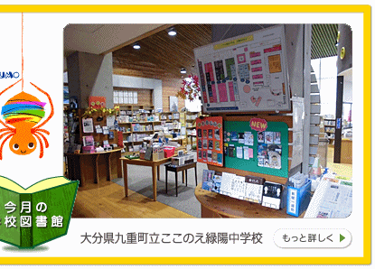 今月の学校図書館へ