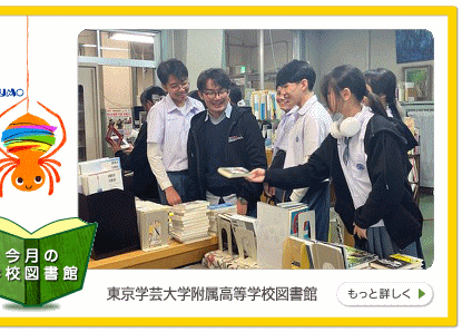 今月の学校図書館へ