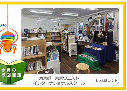 今月の学校図書館へ 今月の学校図書館へ