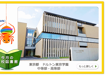 今月の学校図書館へ