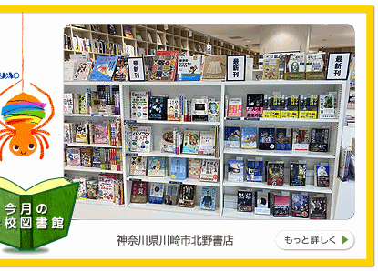 今月の学校図書館へ