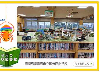 今月の学校図書館へ