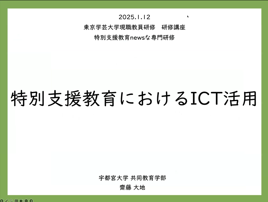 支援法:特別支援教育におけるICT活用