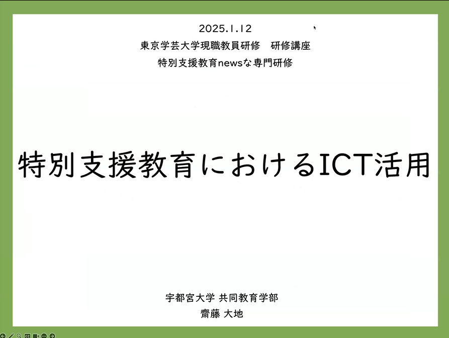 支援法：特別支援教育におけるICT活用