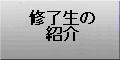 �C�����̏Љ�